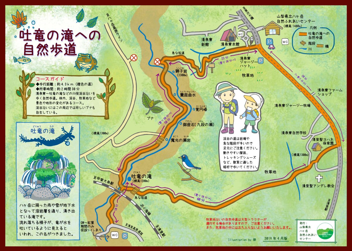 MAP 清里 吐竜の滝への自然歩道マップ